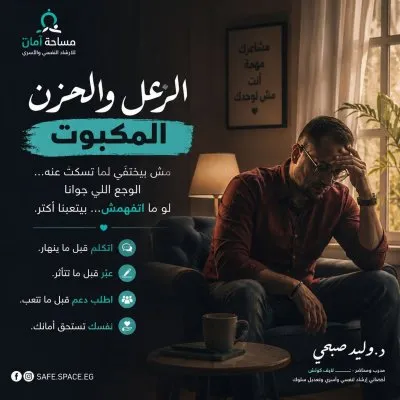 دكتور وليد صبحي أخصائي إرشاد نفسي وأسري وتعديل السلوك