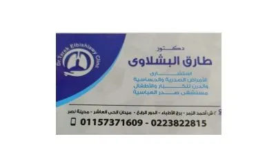 دكتور طارق البشلاوي استشاري صدر وحساسية ومناظير جهاز تنفسي