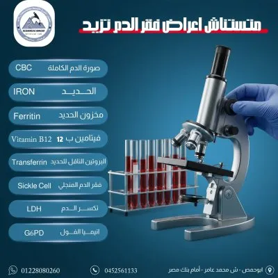 معامل الشرق الأوسط كلينيكال لاب د تامر عزاز الطويل