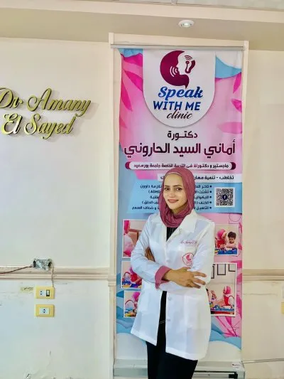 مركز دكتورة أماني السيد الحاروني للتخاطب والتربية الخاصة