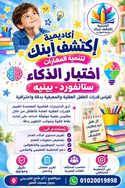 أكاديمية اكتشف ابنك لتنمية المهارات وصعوبات التعلم د.أسماء نور الدين