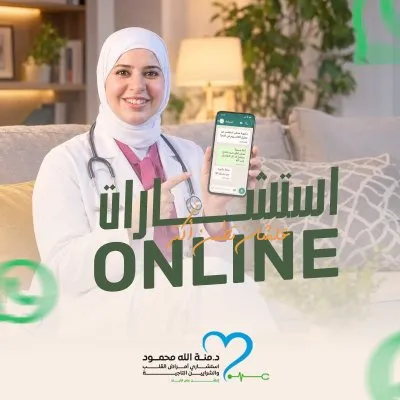 دكتورة منة الله محمود استشارى امراض القلب