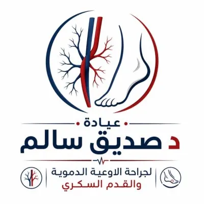 دكتور صديق سالم اخصائي جراحة اوعية دموية وقدم سكري 