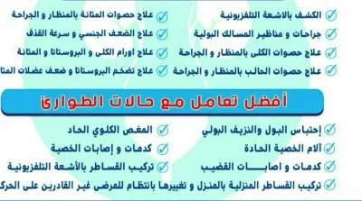 دكتور ياسر الديب لجراحة المسالك البولية وأمراض الذكورة