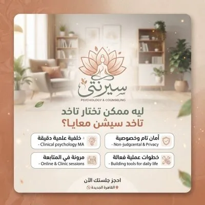 دكتورة إيمان جميل أخصائي نفسي إكلينيكي