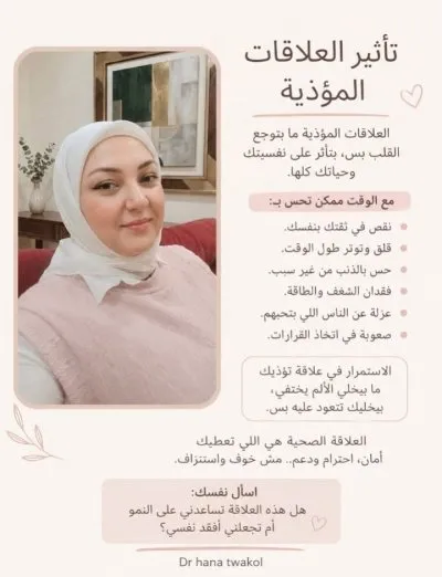 الدكتورة هناء توكل عبد الباري للعلاج النفسي