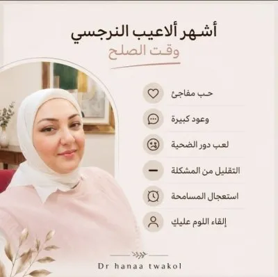 الدكتورة هناء توكل عبد الباري للعلاج النفسي