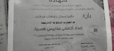 الأخصائية داليا جمال أخصائية تخاطب وتعديل سلوك
