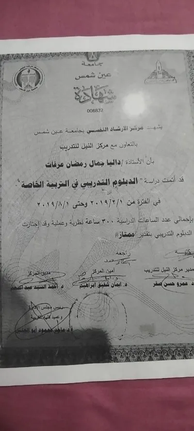 الأخصائية داليا جمال أخصائية تخاطب وتعديل سلوك