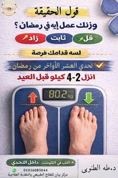 مركز بيان للعلاج الطبيعي والتغذية دكتور طه الطنوبي