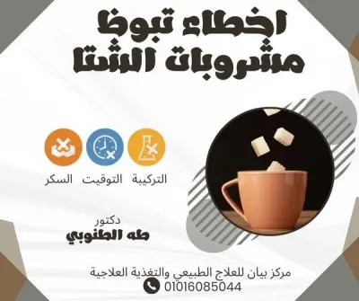 مركز بيان للعلاج الطبيعي والتغذية دكتور طه الطنوبي