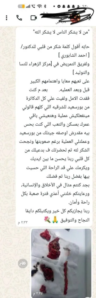 مركز الزهراء للنساء والتوليد  د أحمد الشابوري