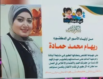 مركز شفاء للتخاطب والتأهيل د ريهام محمد حمادة