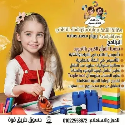 مركز شفاء للتخاطب والتأهيل د ريهام محمد حمادة