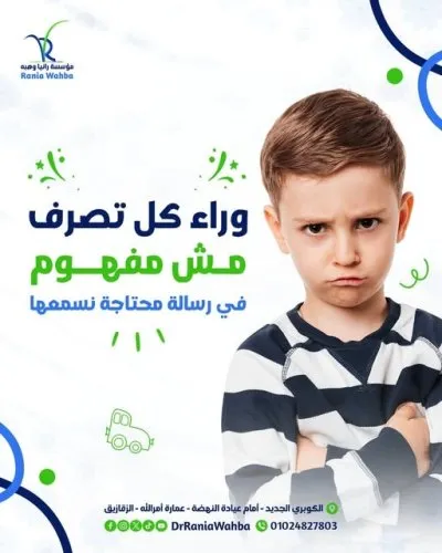 مؤسسة رانيا وهبة للتخاطب والتأهيل