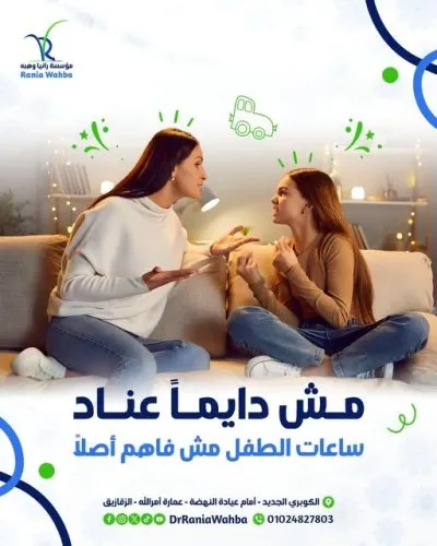 مؤسسة رانيا وهبة للتخاطب والتأهيل