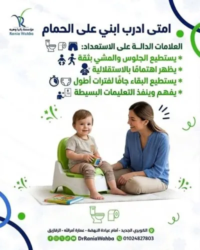 مؤسسة رانيا وهبة للتخاطب والتأهيل