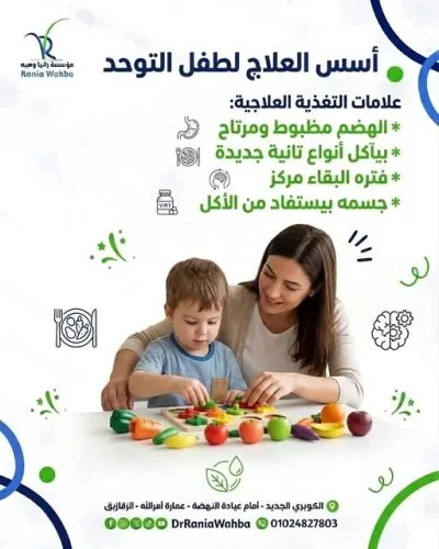 مؤسسة رانيا وهبة للتخاطب والتأهيل