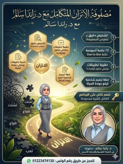 دكتورة رانده سالم للصحة النفسية والإرشاد الأسري