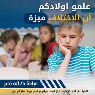 دكتورة آية نصر طبيبة أمراض التخاطب واللغة