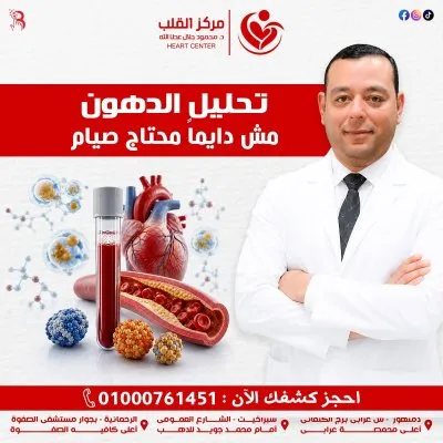 مركز دكتور محمود جلال عطاالله لأمراض القلب