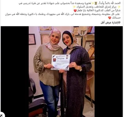 مركز إشراق للتخاطب وتعديل السلوك دكتورة يارا صالح فلفل