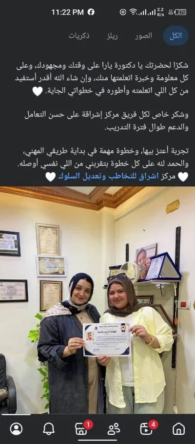 مركز إشراق للتخاطب وتعديل السلوك دكتورة يارا صالح فلفل