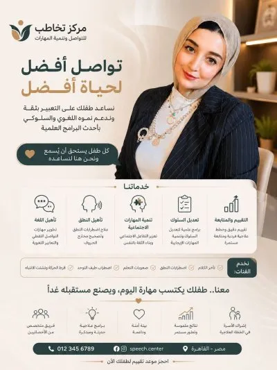 مركز إشراق للتخاطب وتعديل السلوك دكتورة يارا صالح فلفل
