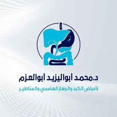 الدكتور محمد أبواليزيد أبو العزم أخصائي الكبد والجهاز الهضمي والمناظير