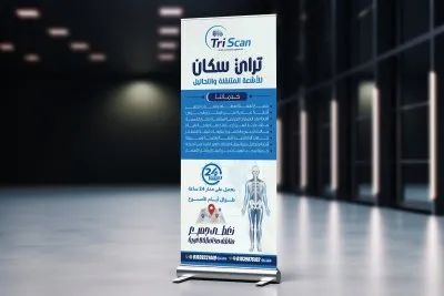 تراي سكان للأشعة المتنقلة والتحاليل