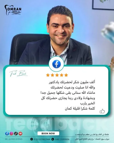 دكتور احمد حسن عمران  اخصائى تجميل و زراعة الاسنان والتركيبات الثابتة