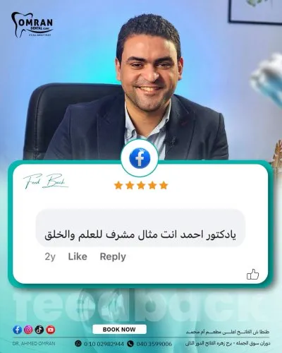 دكتور احمد حسن عمران  اخصائى تجميل و زراعة الاسنان والتركيبات الثابتة