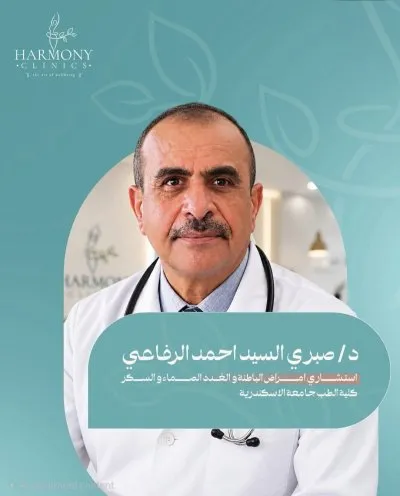 هارمونى كلينيك للعلاج الطبيعى و التغذية Harmony Clinic