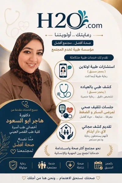 دكتورة هاجر ابو السعود اخصائي طب اسرة و باطنة