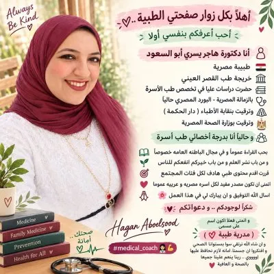 دكتورة هاجر ابو السعود اخصائي طب اسرة و باطنة