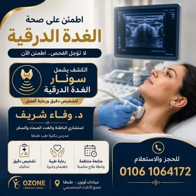 دكتورة وفاء محمد شريف استشاري أمراض الباطنة والغدد والسكر