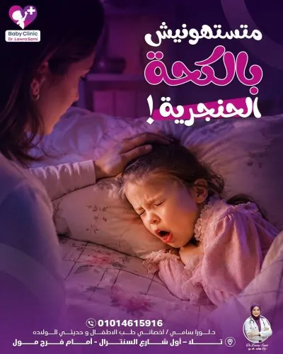 دكتورة لورا سامي الصياد أخصائية طب الأطفال وحديثي الولادة