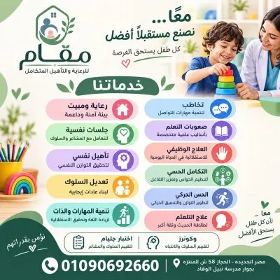 مركز المقام للرعاية والتأهيل دكتورة شيماء حسين
