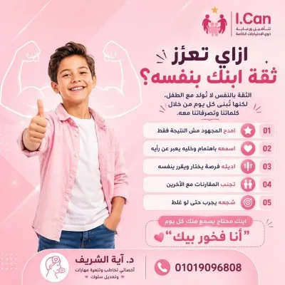 مركز I.Can للتخاطب وتنمية المهارات دكتورة آية صابر الشريف