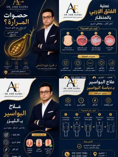 دكتورعمرو عليوة المسلمي استشاري الجراحة العامة والأورام والمناظير