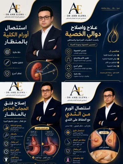 دكتورعمرو عليوة المسلمي استشاري الجراحة العامة والأورام والمناظير
