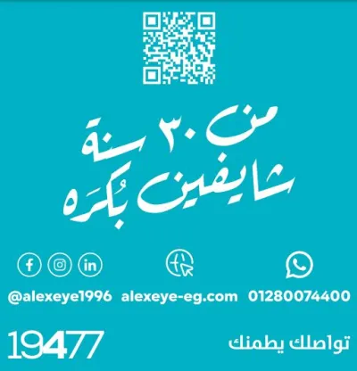 مستشفى اسكندرية للعيون