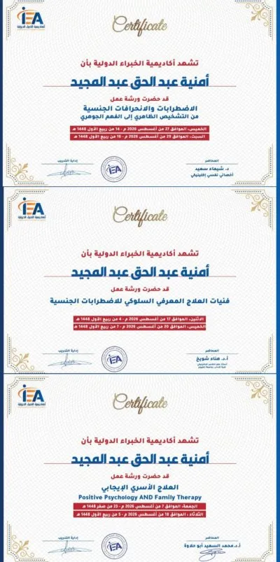 مركز نور للصحة النفسية والتأهيل والتدريب دكتورة أمنية عبد الحق