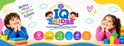 مركز أي كيو كيدز IQ Kids دكتور محمد رجائي استشاري نفسي