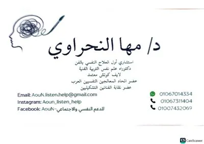 دكتورة مها النحراوي استشاري العلاج النفسي بالفن ولايف كوتش معتمد