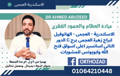دكتور احمد ابو زيد أخصائى جراحة العظام والعمود الفقرى