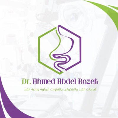 دكتور احمد عبد الرازق عبد العزيز استاذ جراحات الكبد والبنكرياس والقنوات المرارية 