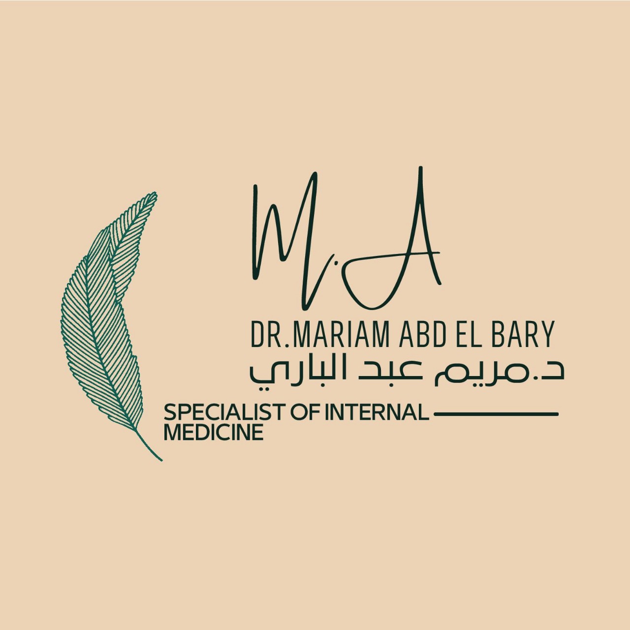 دكتورة مريم عبد البارى أخصائى أمراض الباطنة