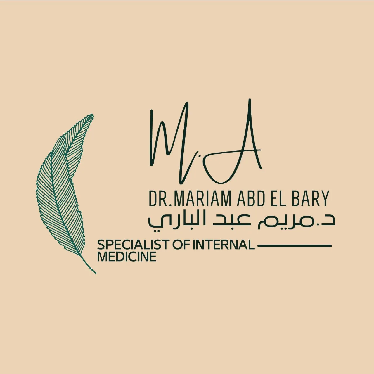 دكتورة مريم عبد البارى أخصائى أمراض الباطنة و الكبد و الجهاز الهضمى و الحميات