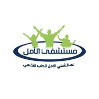 مستشفى الأمل للطب النفسي وعلاج الإدمان